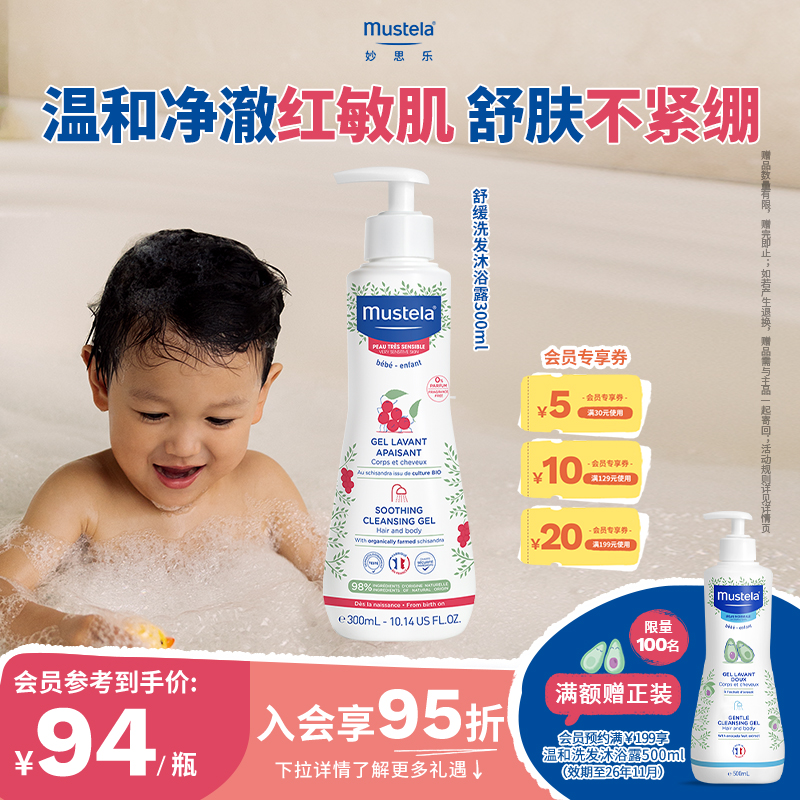 mustela新生儿可用300ml