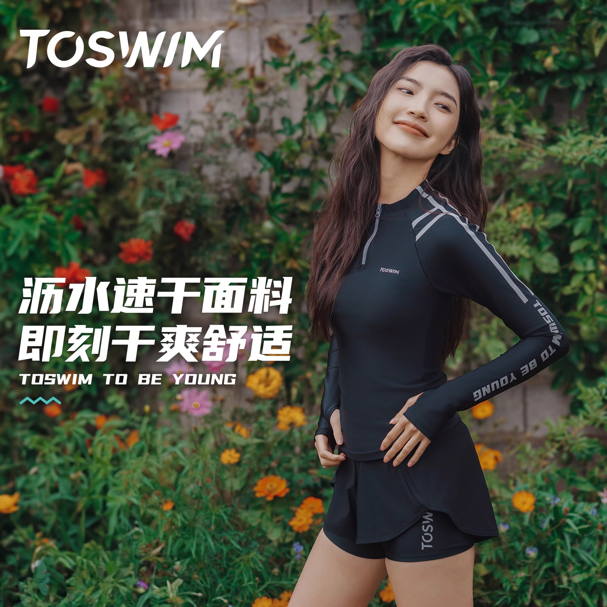 TOSWIM游泳衣分体游泳馆专用长袖平角防晒显瘦泳衣女高级感2025新