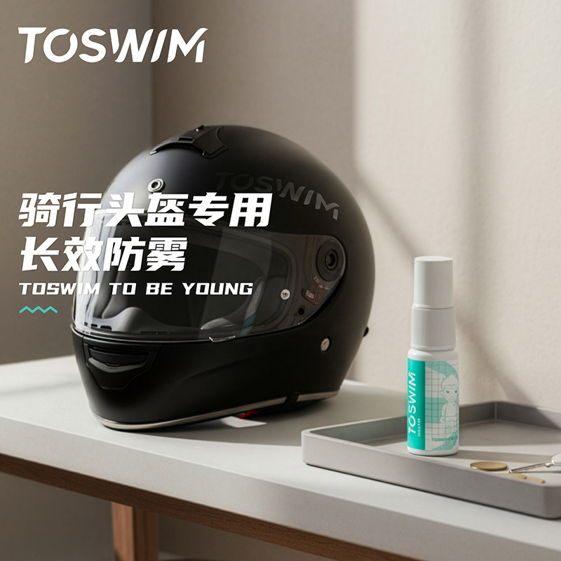 TOSWIM泳镜防雾剂镜片防雾