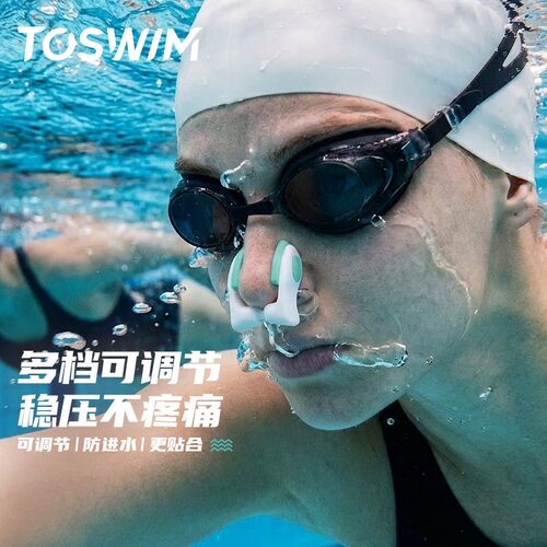 TOSWIM专业游泳潜水鼻夹 松紧可调 减轻水阻