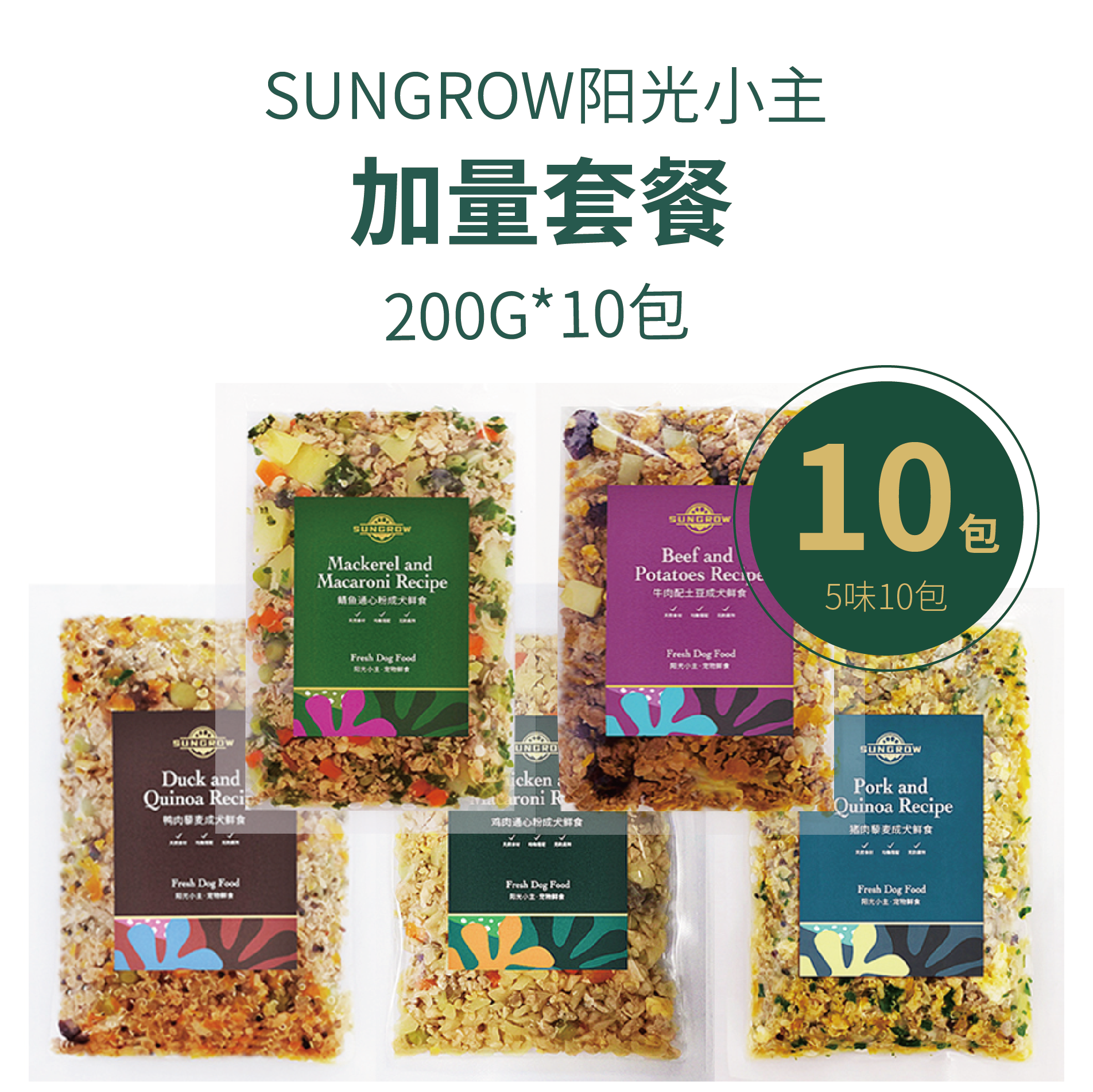 200g*10包成犬鲜食（顺丰包邮）狗狗鲜粮湿粮SUNGROW阳