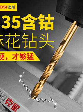 波斯麻花钻头直柄含钴M35不锈钢专用转头金属铁铝合金钻头1-10mm