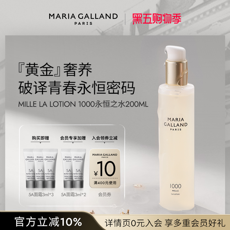 玛丽嘉兰永恒精华水润护干燥纹