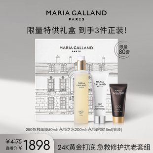 [米奇专属]玛丽嘉兰永恒水200ml+面膜50ml[效期至26.10]+眼霜15ml