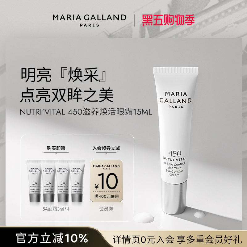 Maria Galland玛丽嘉兰450号滋养焕活眼霜-15ml