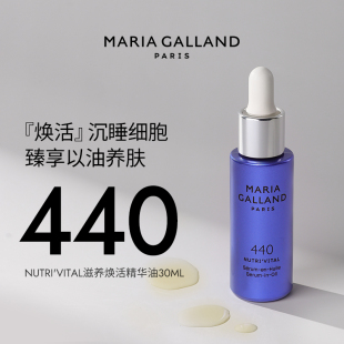 Maria Galland玛丽嘉兰440号滋养焕活精华油30ml焕活饱满淡纹修护