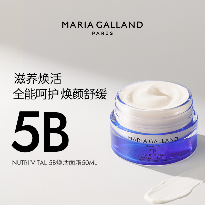 Maria Galland玛丽嘉兰5B号滋养焕活面霜-50ml