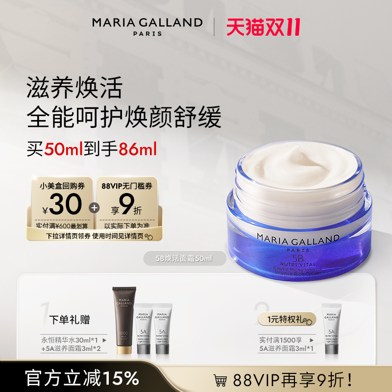 官方立减15%,88vip再享9折买50ml到手86ml