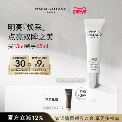 Maria Galland玛丽嘉兰450号滋养焕活眼霜-15ml