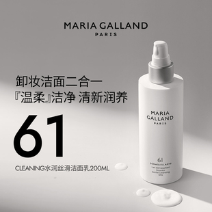 0泡沫温和清洁 200ml Galland61玛丽嘉兰61号水柔洁面乳 Maria