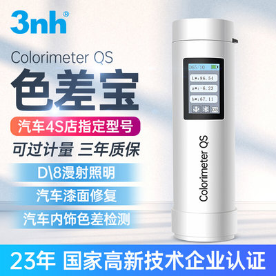 3nh汽车油漆比配色内饰修复车漆宝ColorimeterQS皮革塑胶测色差仪