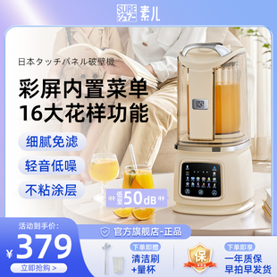 日本SURE素儿破壁机家用全自动静音2023新款 免煮豆浆榨汁料理一体