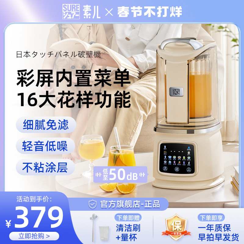 日本SURE素儿破壁机家用全自动静音2023新款免煮豆浆榨汁料理一体