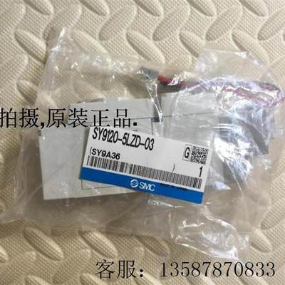 议价正品秒发原装正品电磁阀SY9120-5LZD-03