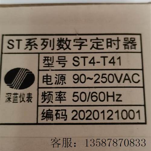 议价深蓝仪表SHENLAN时间 ST4-T41 ST7-T41 ST7 ST4 ST系列数字定