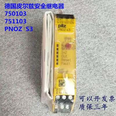 议价全新德国安全继电器PNOZ S3 24VDC 2 n/o 750103 751103