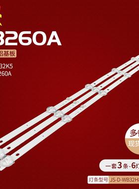 韩龙H3260A电视灯条JS-D-WB32H8-061CC 57.03.32H8003 6灯3条LED