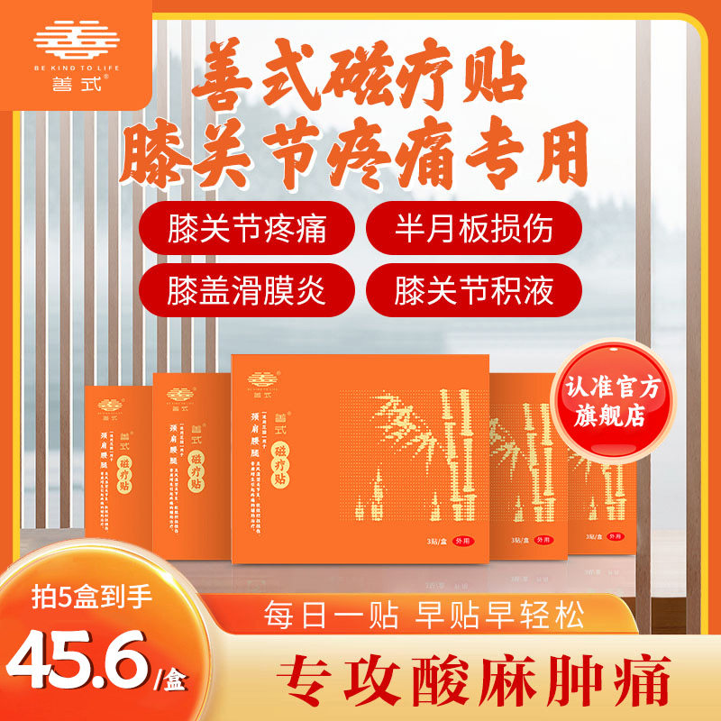 善式磁疗贴穴位贴关节疼痛理疗贴关节疼腰腿颈椎调理膝盖3贴/盒,医疗器械,膏药贴（器械）,淘宝优惠券,粉丝福利购,淘宝优惠卷