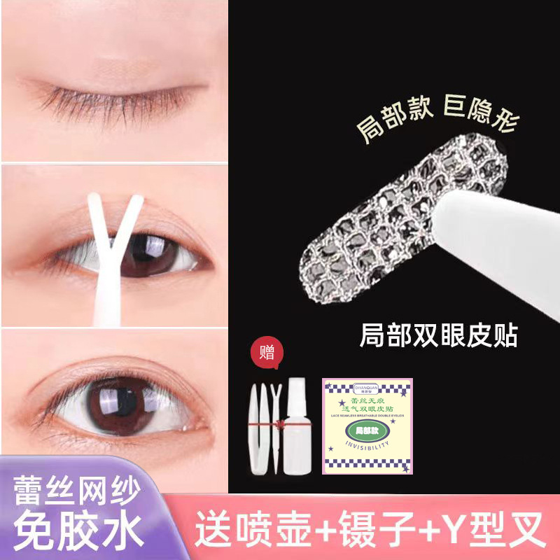 【下单立减50】蕾丝透气双眼皮贴斜贴无痕持久隐形定型橄榄款YZ05