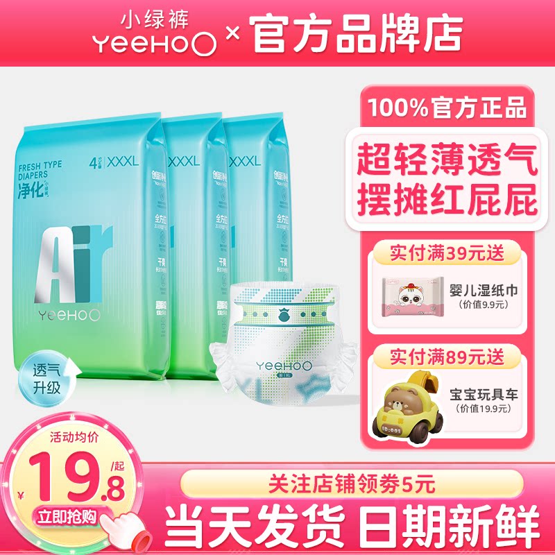 英氏婴儿拉拉裤小绿裤AIR