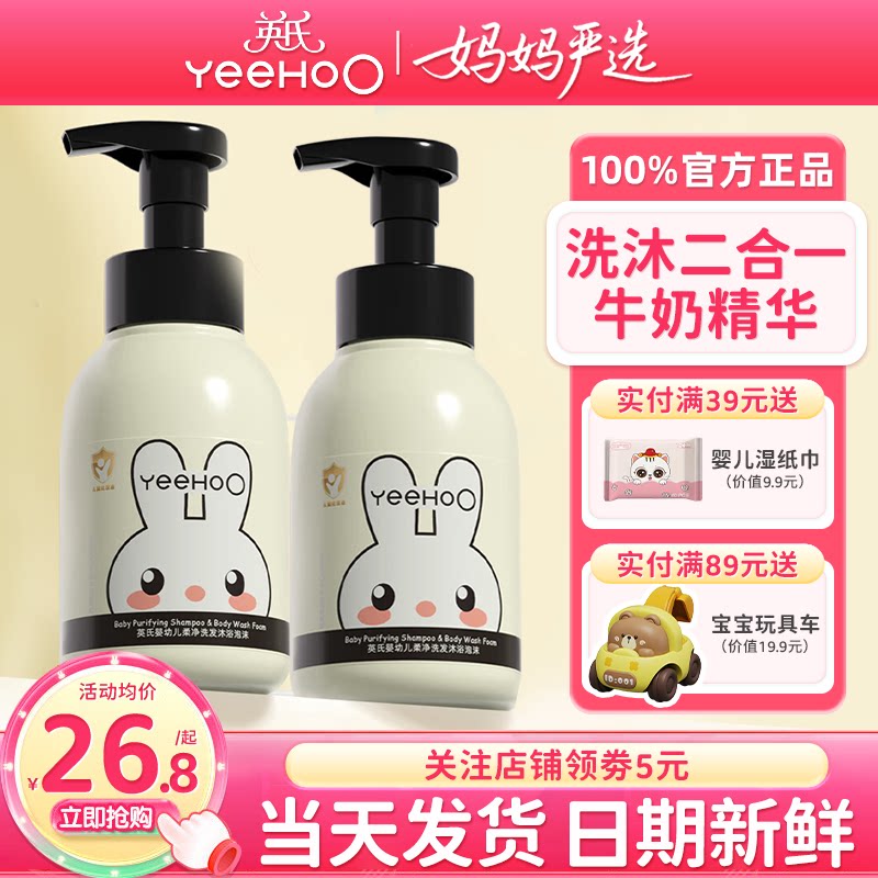 英氏儿童洗发水沐浴露二合一新生宝宝专用洗澡英式婴儿牛奶沐浴露