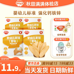 秋田满满婴儿米饼无添加盐6个月宝宝磨牙饼干秋天满满米饼零辅食