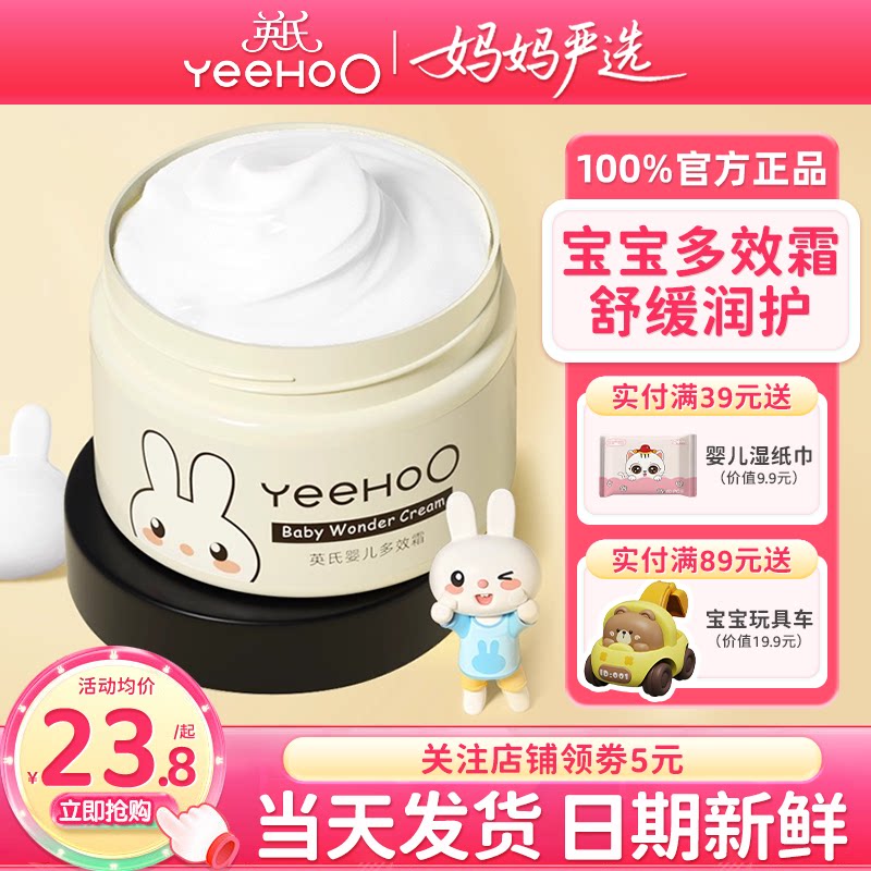 英氏多效霜婴儿面霜英式儿童面霜6到12岁新生宝宝面霜保湿护肤乳