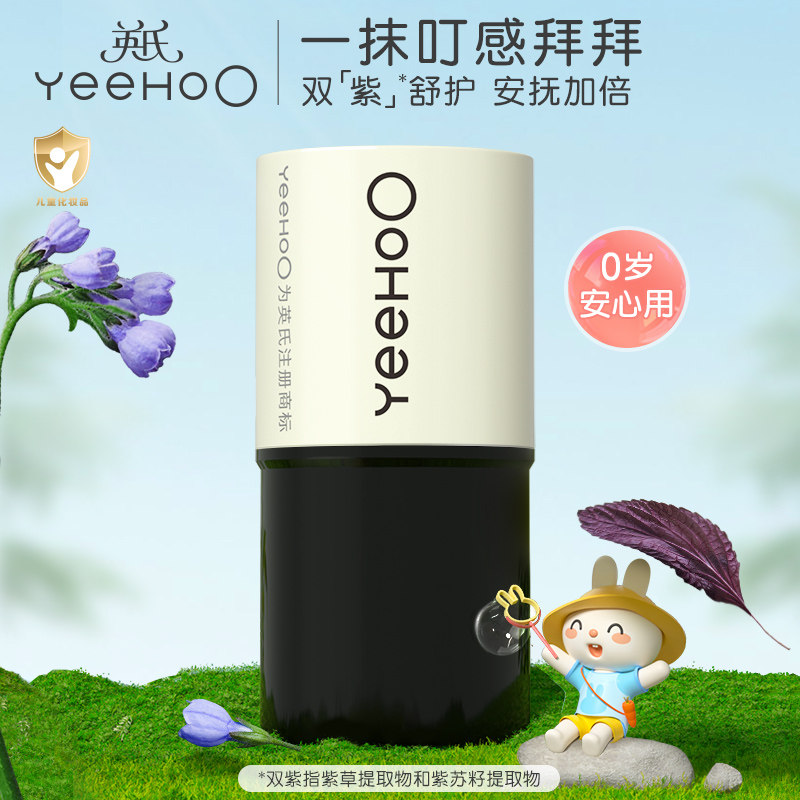 英氏宝宝紫草膏婴儿专用