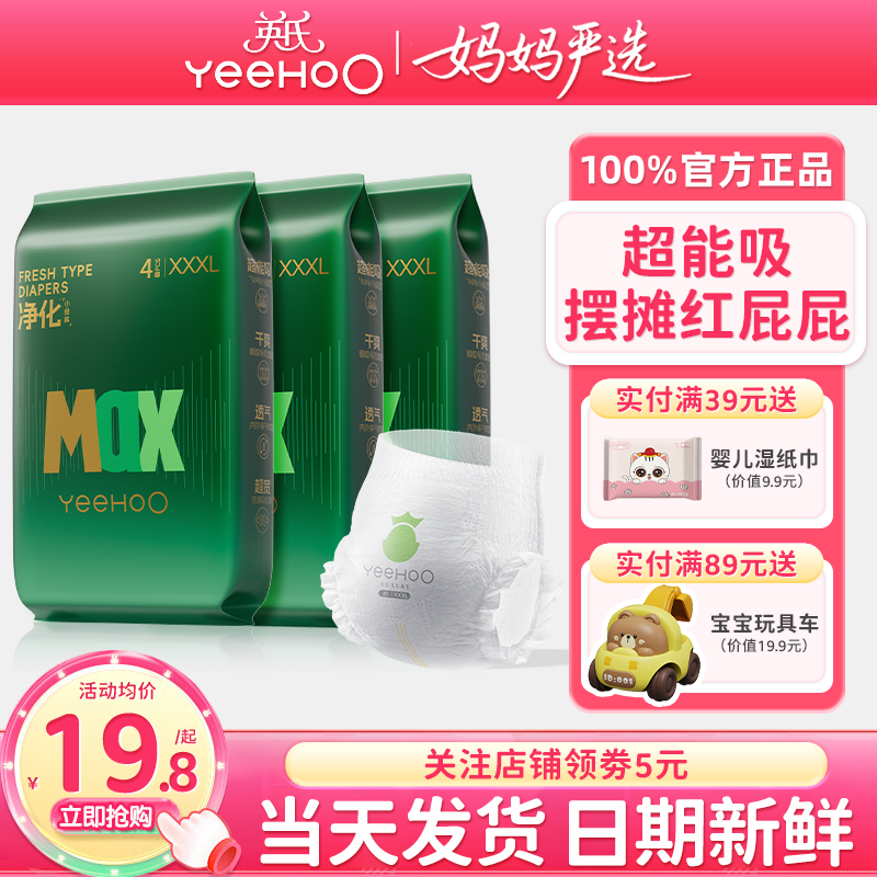 英氏婴儿拉拉裤试用装MAX