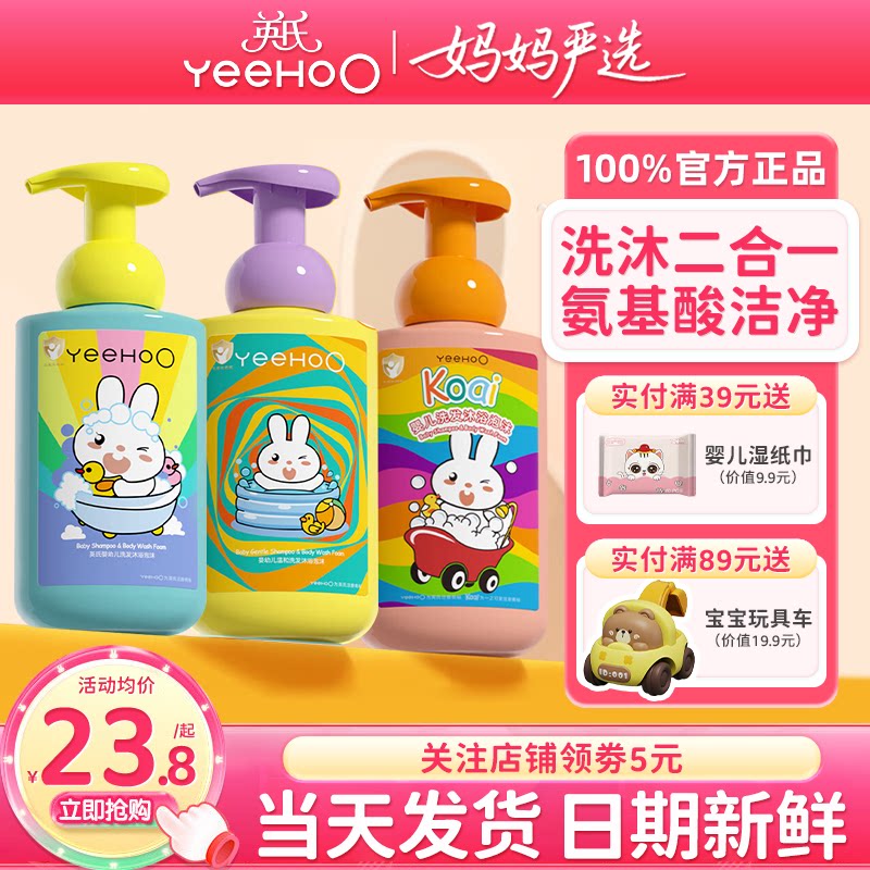 英氏儿童洗发水沐浴露二合一0岁英式婴儿沐浴露新生宝宝专用洗澡