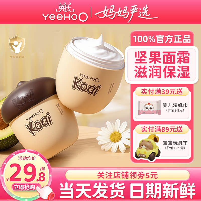 英氏婴儿坚果面霜英式坚果儿童面霜6到12岁新生宝宝面霜保湿护肤