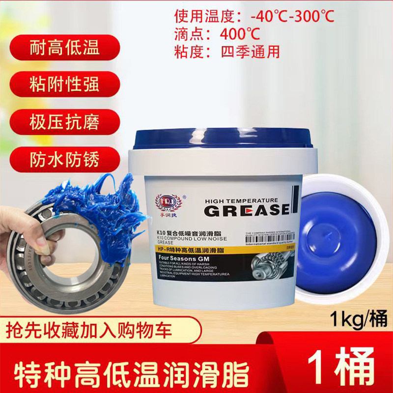 耐高温黄油润滑脂1000度600度500度400度高速轴承齿轮汽车润滑油