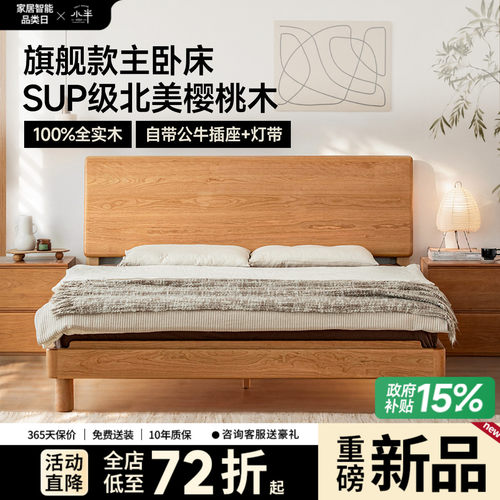 小半家具北欧樱桃木悬浮实木床