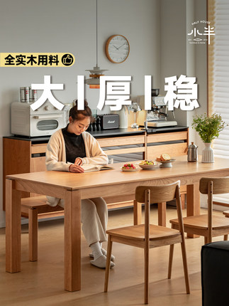 小半家具实木餐桌家用全实木大板长桌北欧樱桃木书桌小户型工作台
