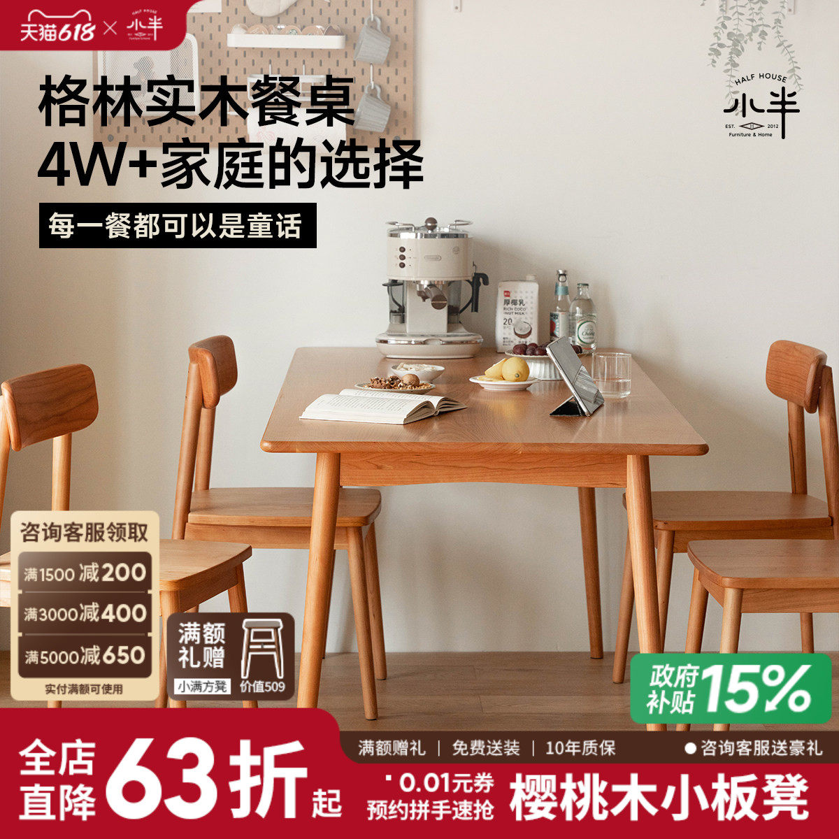 小半家具实木餐桌家用小户型北欧樱桃木饭桌简约原木餐桌椅组合