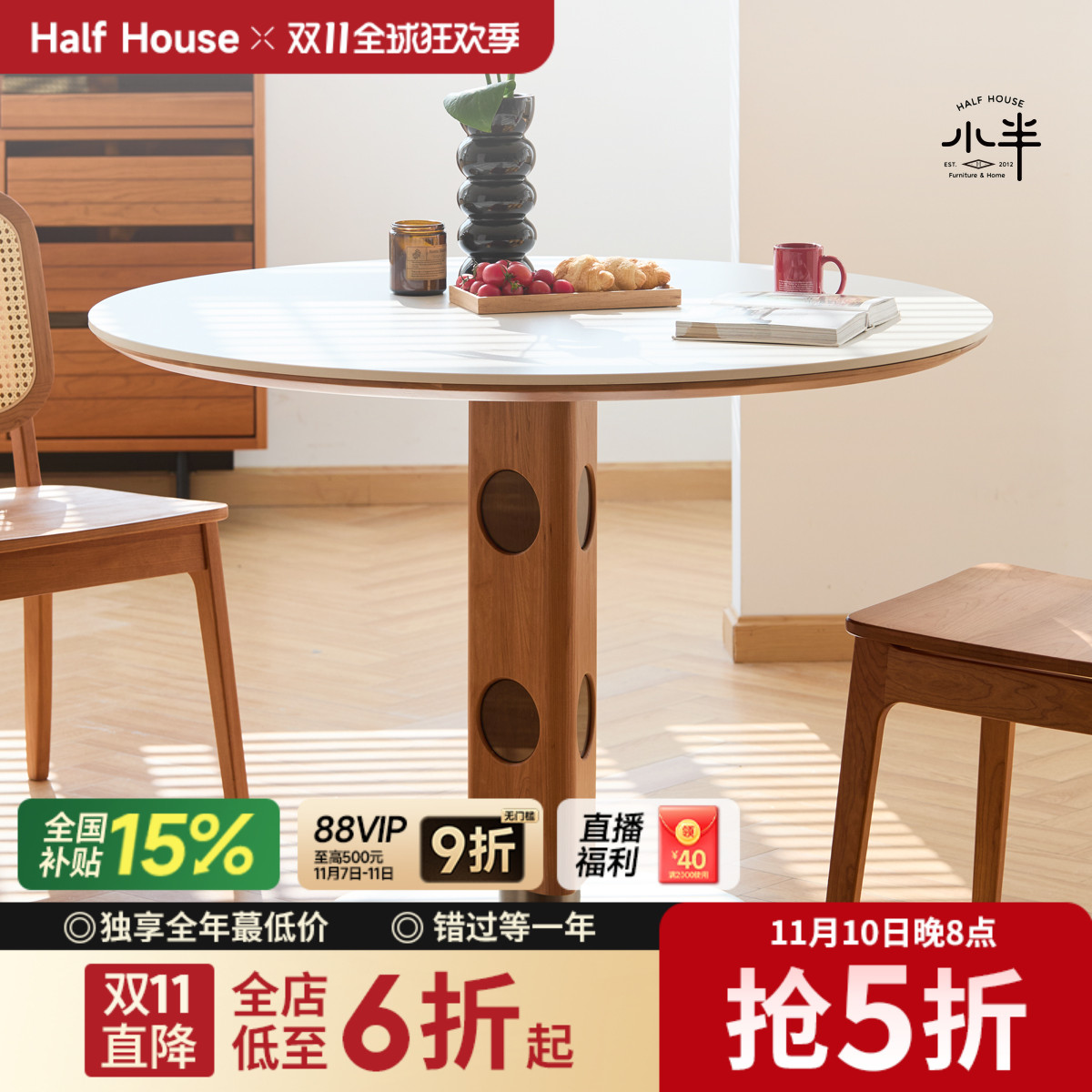 小半小户型岩板圆桌中古风