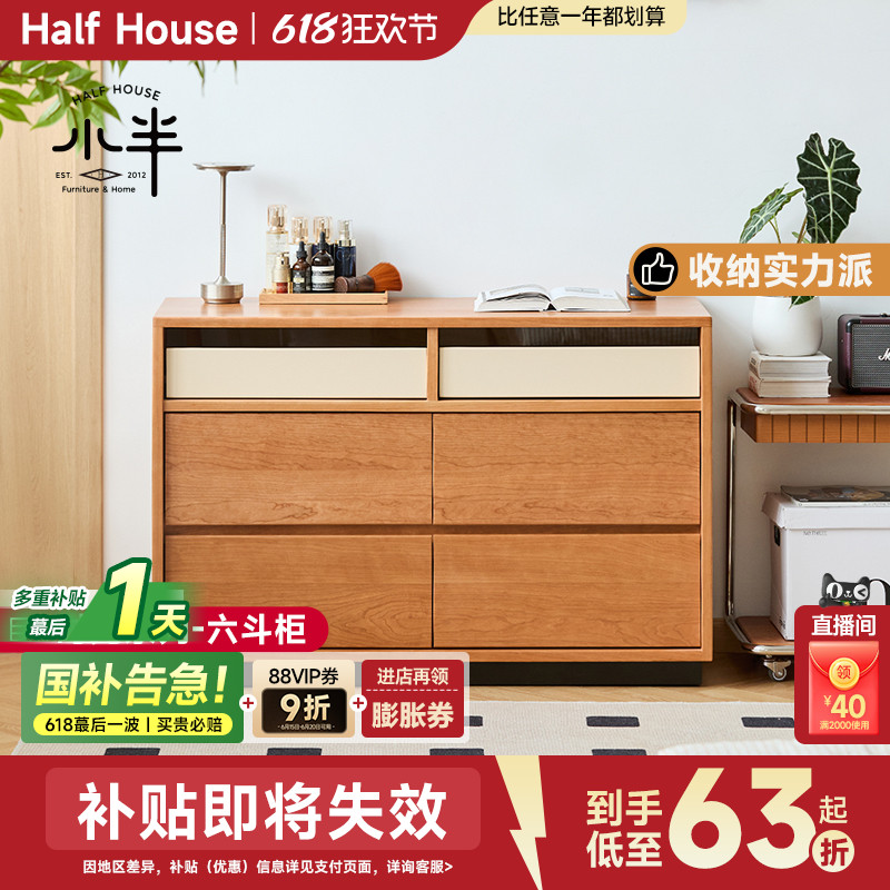 小半家具实木六斗柜卧室家用复古收纳柜日式小户型客厅中古储物柜