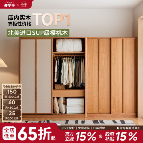小半家用樱桃木推拉门衣柜