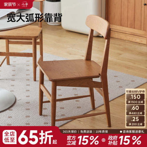 小半家具樱桃木实木北欧日式餐椅