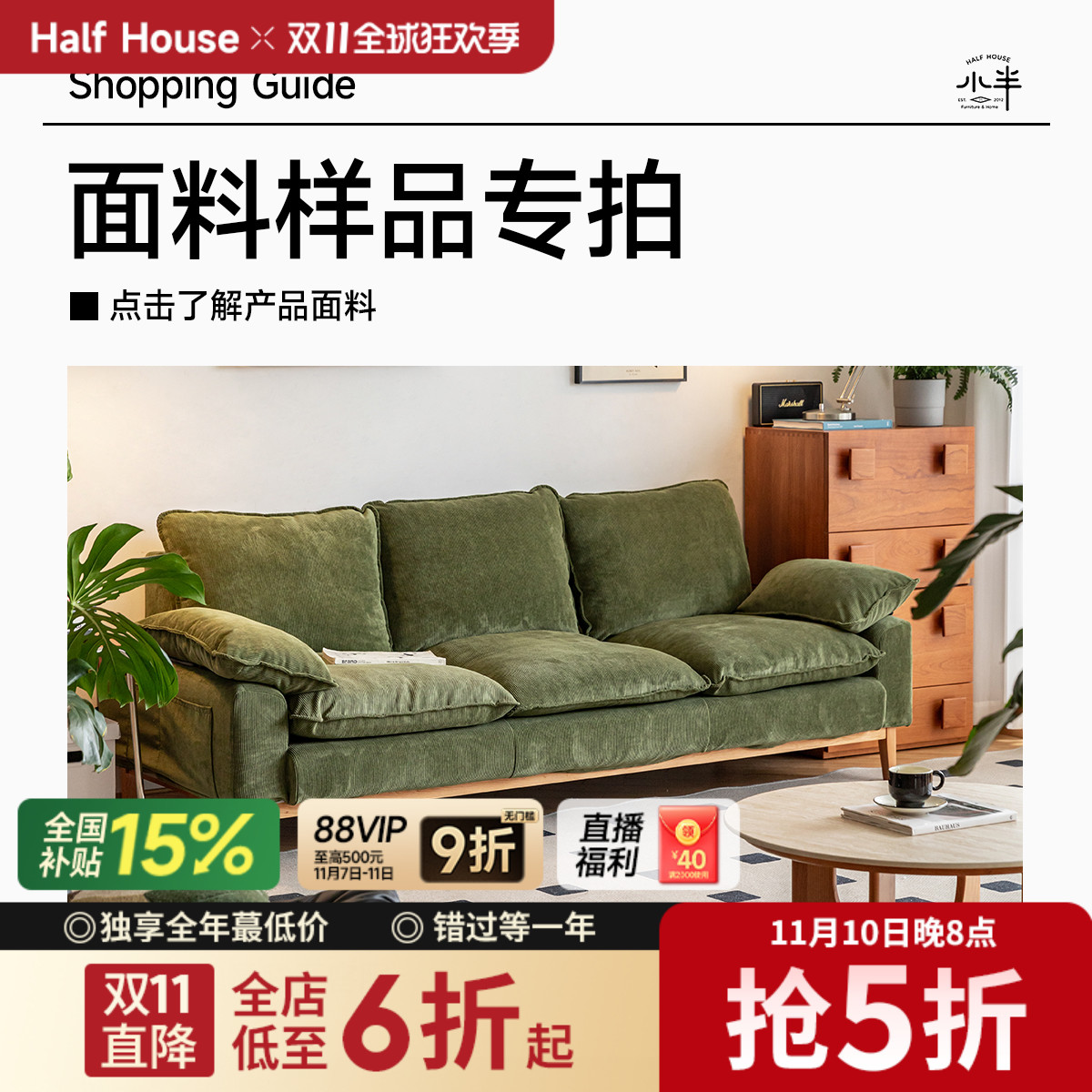 小半旗舰 面料样品