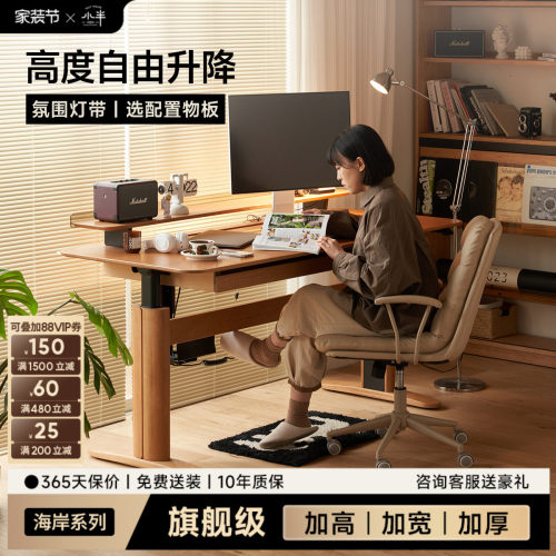 小半家具电动升降樱桃木升降书桌