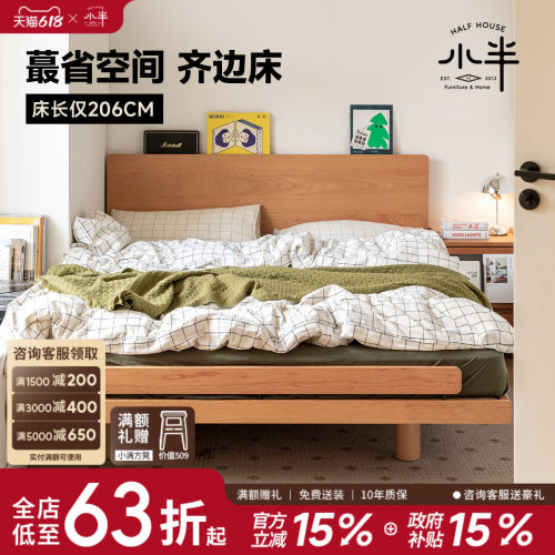 小半家具樱桃木实木齐边床