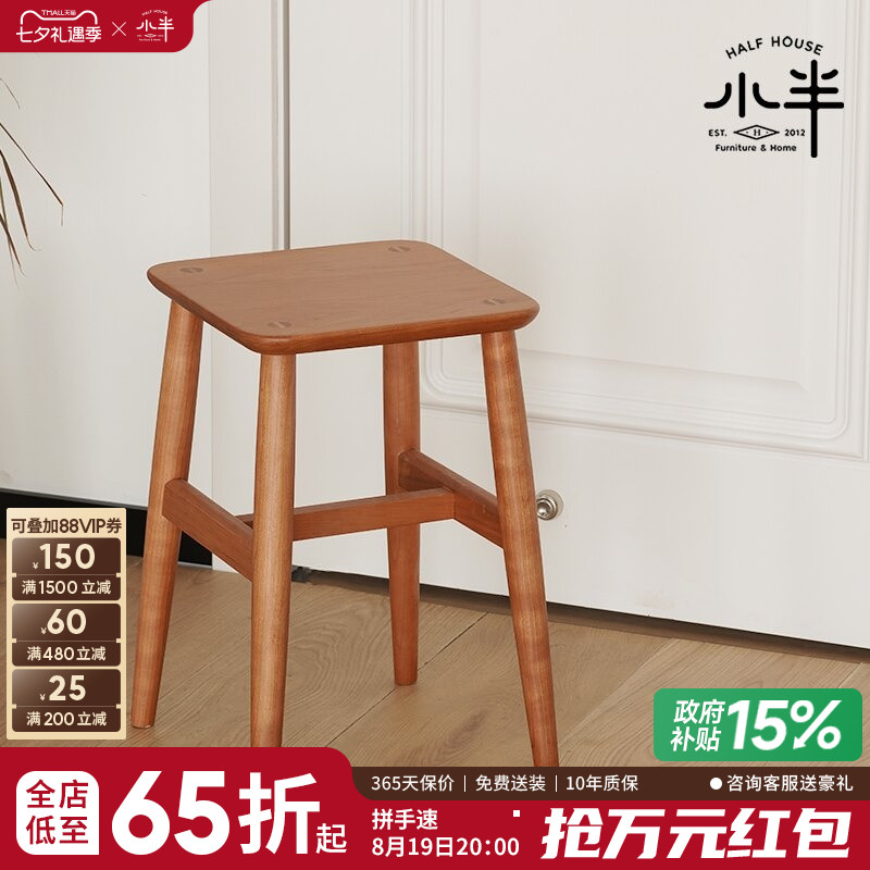 小半家具家用实木小板凳樱桃木方凳北欧换鞋凳饼干凳