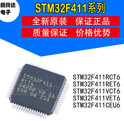 STM32F411RCT6 RET6 VCT6 VET6 STM32F411CEU6 MCU微控制器芯片