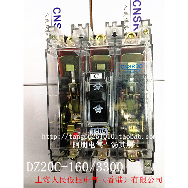 上海人民透明空气开关塑壳断路器DZ20C-160/3300 160A质保一年