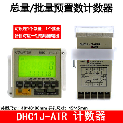 温州大华 预置数计数器 DHC1J-ATR 批量值 总量值 批次 总数 包装