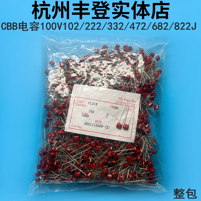 CBB薄膜电容100V102J 152J 222J 332J 392 472J 562 682 822J 5MM 电子元器件市场 电容器 原图主图