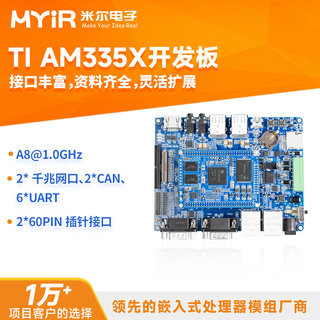 米尔TI AM335X开发板核心板嵌入式Cortex-A8 Linux AM3352 AM3358
