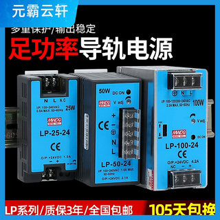 LP梯形导轨电源25/50/100w直流PLC开关电源24v变压器5/12/15v