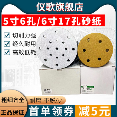 6寸17孔干磨砂纸费斯托5寸6孔黄砂气磨机砂纸汽车腻子打磨抛光漆